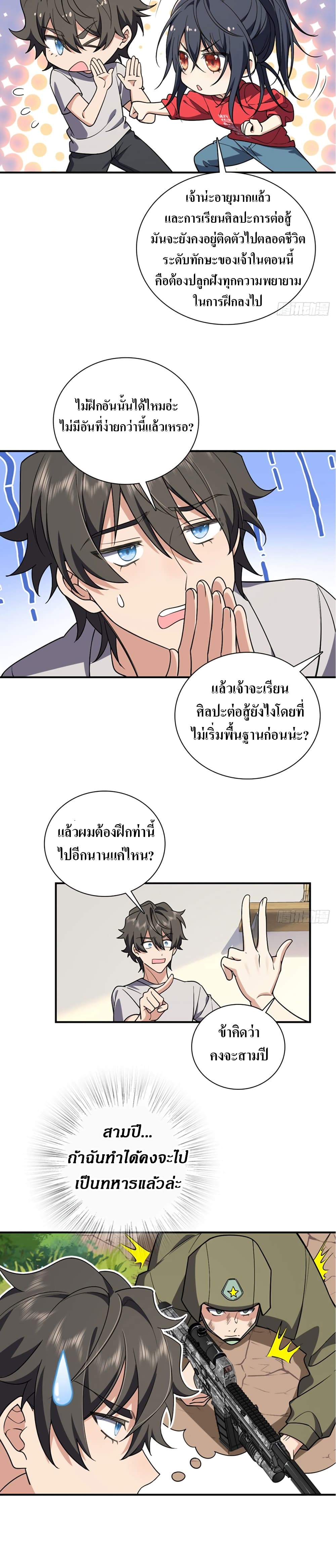 My Wife came from A Thousand Years Ago ตอนที่ 8 (5)